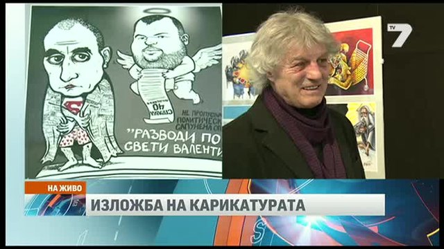Юбилейна изложба на българската карикатура 01.04.2015