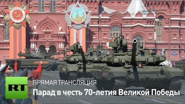 Парадът на победата в Москва 09.05.2015