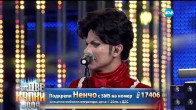 Ненчо Балабанов като Prince - Като две капки вода 11 05 2015 г