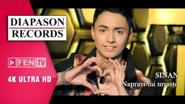 SINAN – Napravi mi myasto / SINAN – Направи ми място