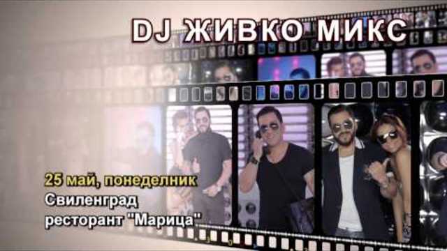 DJ JIVKO MIX / Dj Живко Микс - 25.05.2015