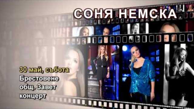 SONYA NEMSKA / Соня Немска - 30.05.2015