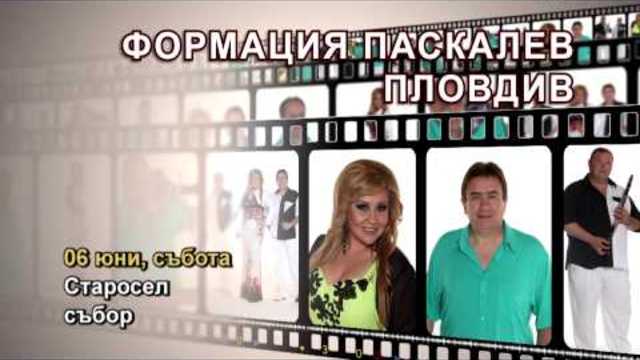 FORMATSIA PASKALEVI / Формация Паскалев - 06.06.2015
