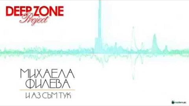 Mihaela Fileva - И аз съм тук (Deep Zone Trap Remix)