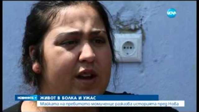 Майката на пребитото във Варна дете разказва за живота в болка - Новините на Нова (04.06.2015)