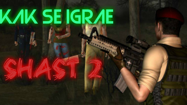 Как да играем Intruder Combat Training black ops част 2