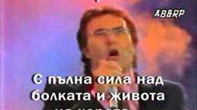 Al Bano &amp; Romina Power - Liberta (Bulgarian translation)