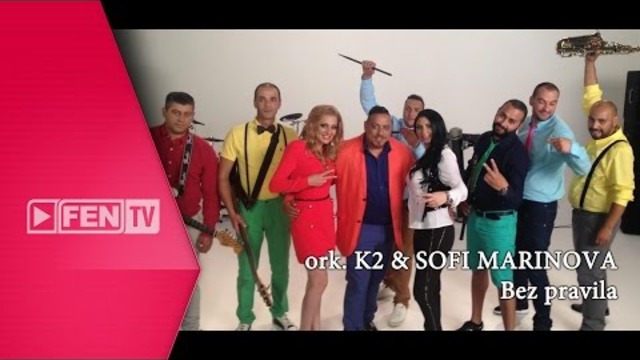 ork. K2 &amp; SOFI MARINOVA – Bez pravila / орк. К2 &amp; СОФИ МАРИНОВА – Без правила