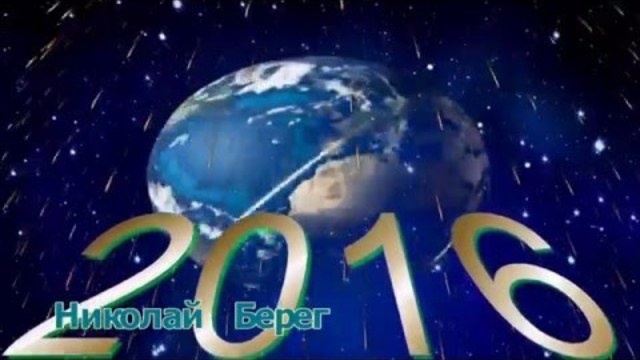 НОВОГОДНЯЯ  -  ЗА  ЛЮБОВЬ !