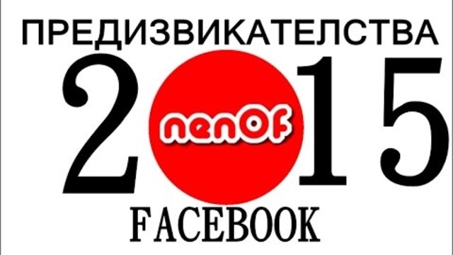 Emil Conrad (Силвето), Баба Фифи , Яйца, Мента, 2015