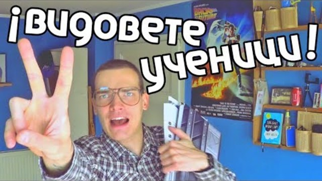 Видовете ученици