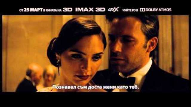 БГ ТВ Реклама #2: Батман срещу Супермен: Зората на справедливостта (25 март 2016)