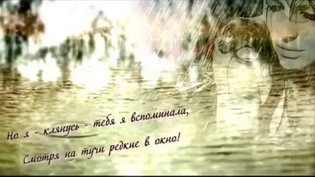 Мне снился дождь