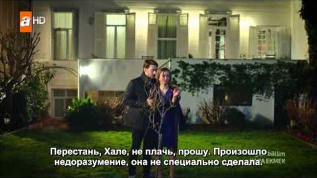 Черен хляб - еп. 4 (kara ekmek 2014 rus subs)