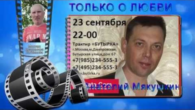 Анатолий Мякушкин - Только о любви