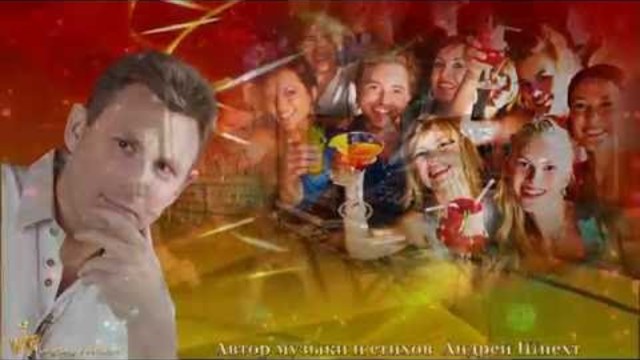 Андрей Шпехт  -  Мне сегодня 50