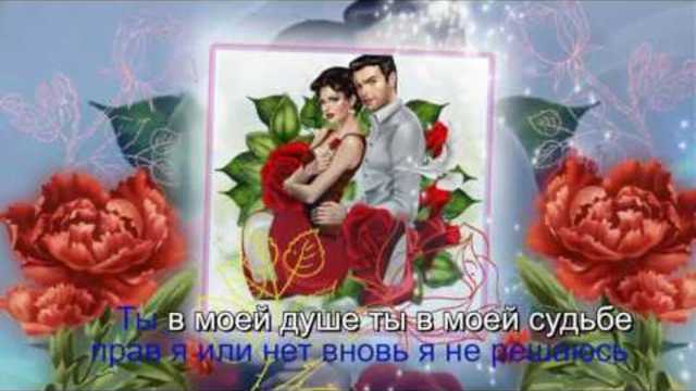 ТЫ МЕНЯ ПРОСТИ 3А ЛЮБОВЬ МОЮ