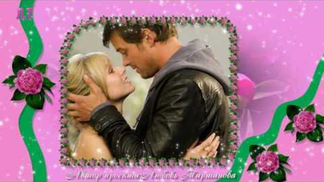 ЛЮБИ МЕНЯ, ЛЮБИ