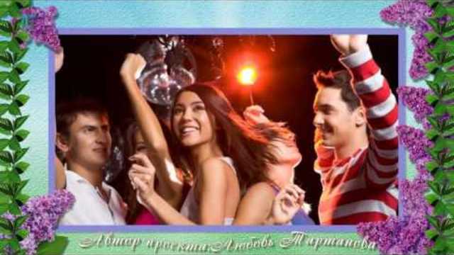 ТАНЦУЙТЕ ДЕВОЧКИ