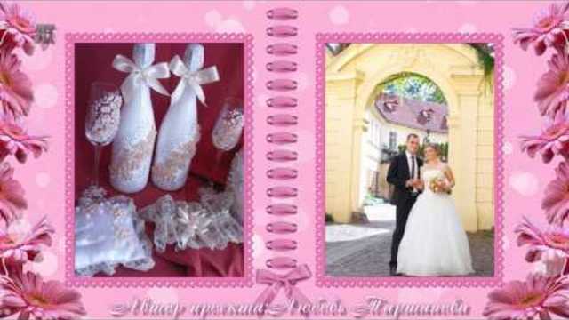СВАДЕБНЫЙ АЛЬБОМЧИК 1