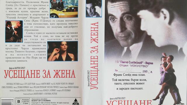Усещане за жена (1992) (бг субтитри) (част 1) VHS Rip Александра видео