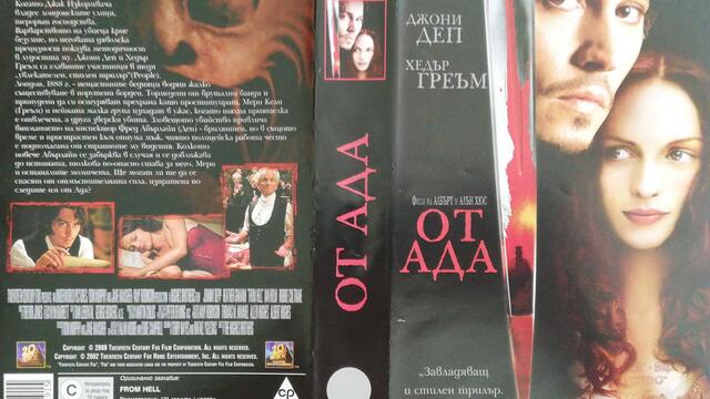 От ада (2001) (бг субтитри) (част 3) VHS Rip Мейстар