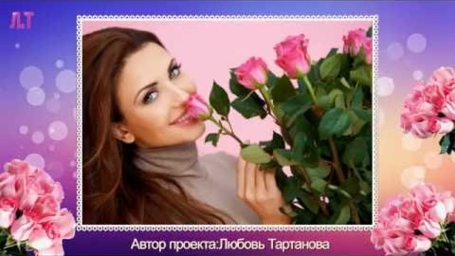 Я ЖЕНЩИНА!ДАРИТЕ МНЕ ЦВЕТЫ!