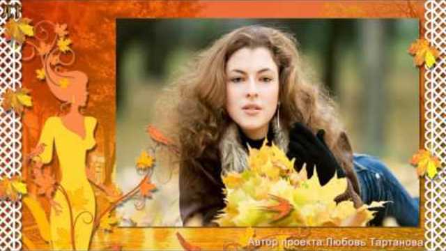 ОСЕННИЙ ПРОЕКТ