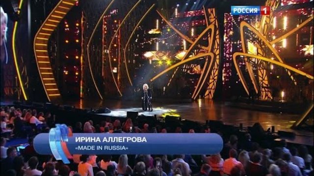 Ирина Аллегрова "Made in Russia" Новая волна 2016