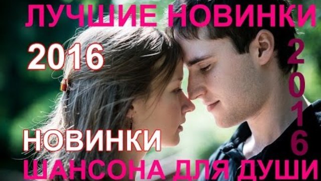 Сборник видеоклипов 2016