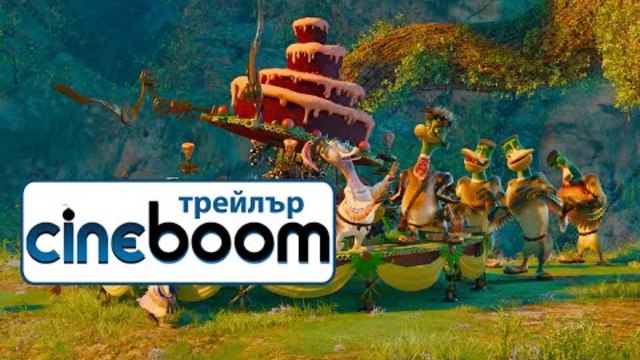 Квакари / Quackerz - Трейлър