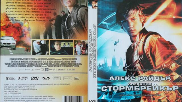 Алекс Райдър: Операция Стормбрейкър (2006) (бг субтитри) (част 1) DVD Rip DIEMA Vision