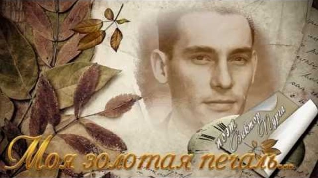 Стихи  -  Виктор Пурга  -  ОСЕННИЙ ДОЖДЬ