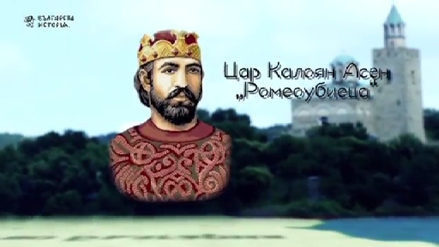 Българска история, Династията Асеневци 1/3