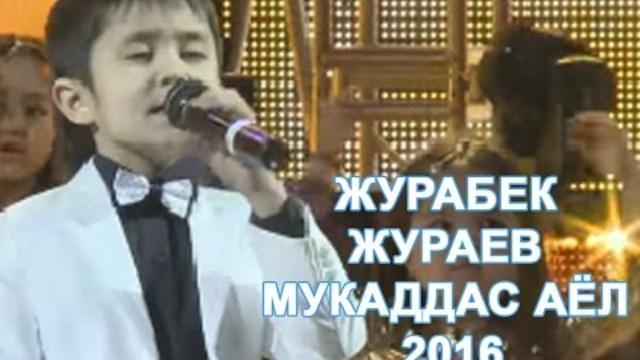 Журабек Жураев Чаки чаки маленький ребенок.. — Video | VK