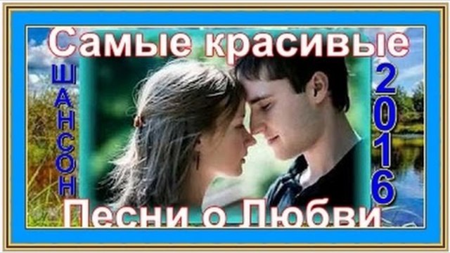 Шансон 2016(Сборник видеоклипов)