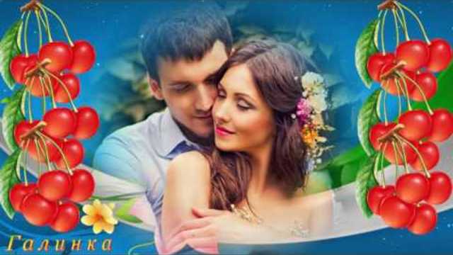 АНДРЕЙ И НАТАША ЯЗВИНСКИЕ  -  ВИШНИ