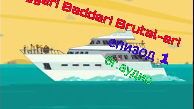 Пълна Драма Отмъщението на острова С04 Е01 бг.аудио