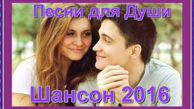Красивые песни для Души (Сборник видеоклипов)