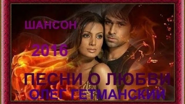 Олег Гетманский  (Сборник видеоклипов)