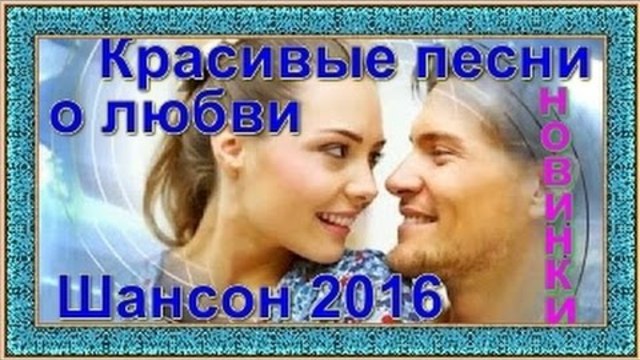Красивые песни о Любви(Сборник видеоклипов)