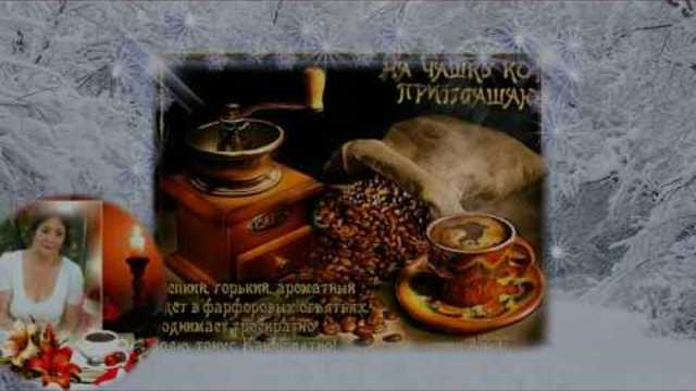 Кофейного настроения от Людмилы