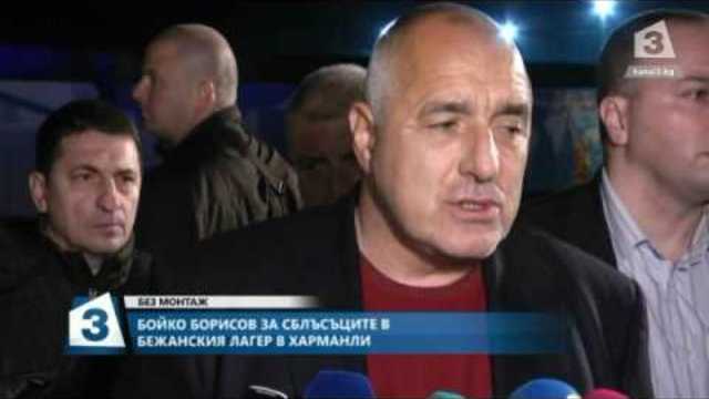 "Без монтаж": Борисов: Харманли е ежедневие в Европа