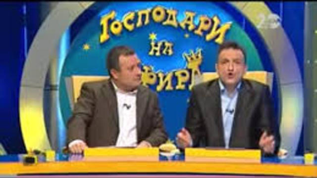 Господари на ефира 08.12.2016
