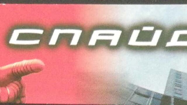 Спайдърмен (2002) (бг субтитри) (част 11) VHS Rip Мейстар