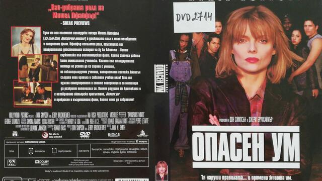 Опасен ум (1995) (бг субтитри) (част 1) DVD Rip Hollywood Pictures Home Video