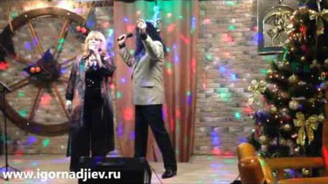 ИГОРЬ НАДЖИЕВ &  ГАЛИНА УЛЕТОВА. А ЖИТЬ ТАК ХОЧЕТСЯ... /3.12.2016/