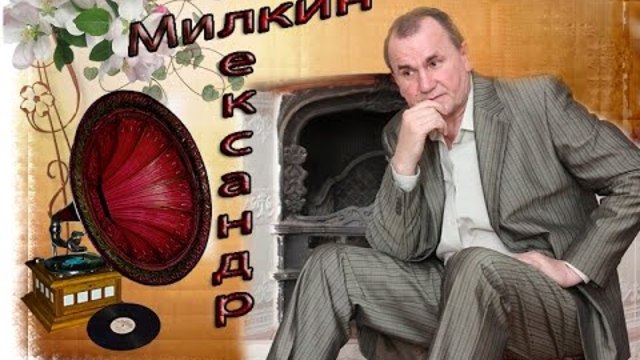 Александр Милкин  -  Господа юнкера