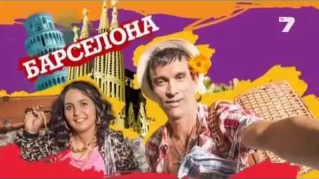 Валя и Моро превземат света: Европа Епизод 3