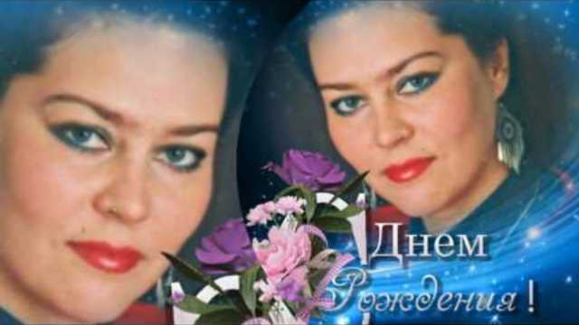 М. Кармаш  -  С Днём рождения